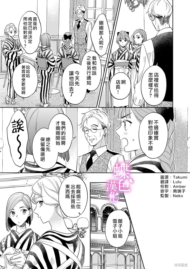 劝嫁～大正贵公子的强势求婚～ 第12话 第16页