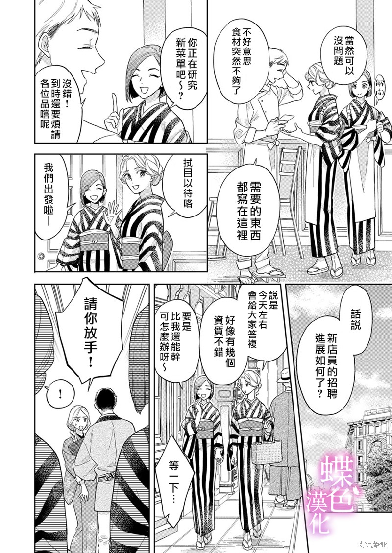 劝嫁～大正贵公子的强势求婚～ 第12话 第17页