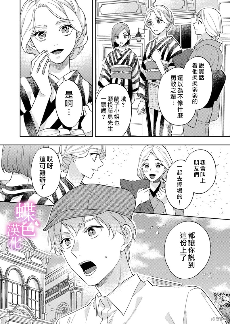 劝嫁～大正贵公子的强势求婚～ 第12话 第25页