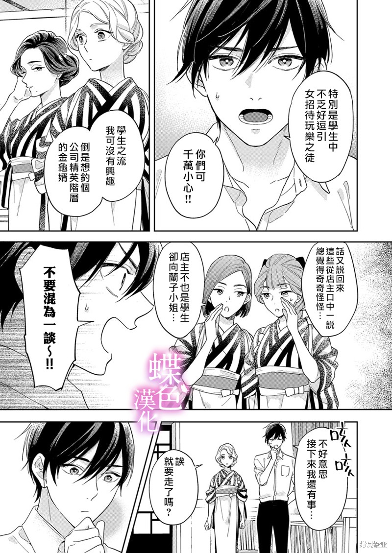 劝嫁～大正贵公子的强势求婚～ 第12话 第10页