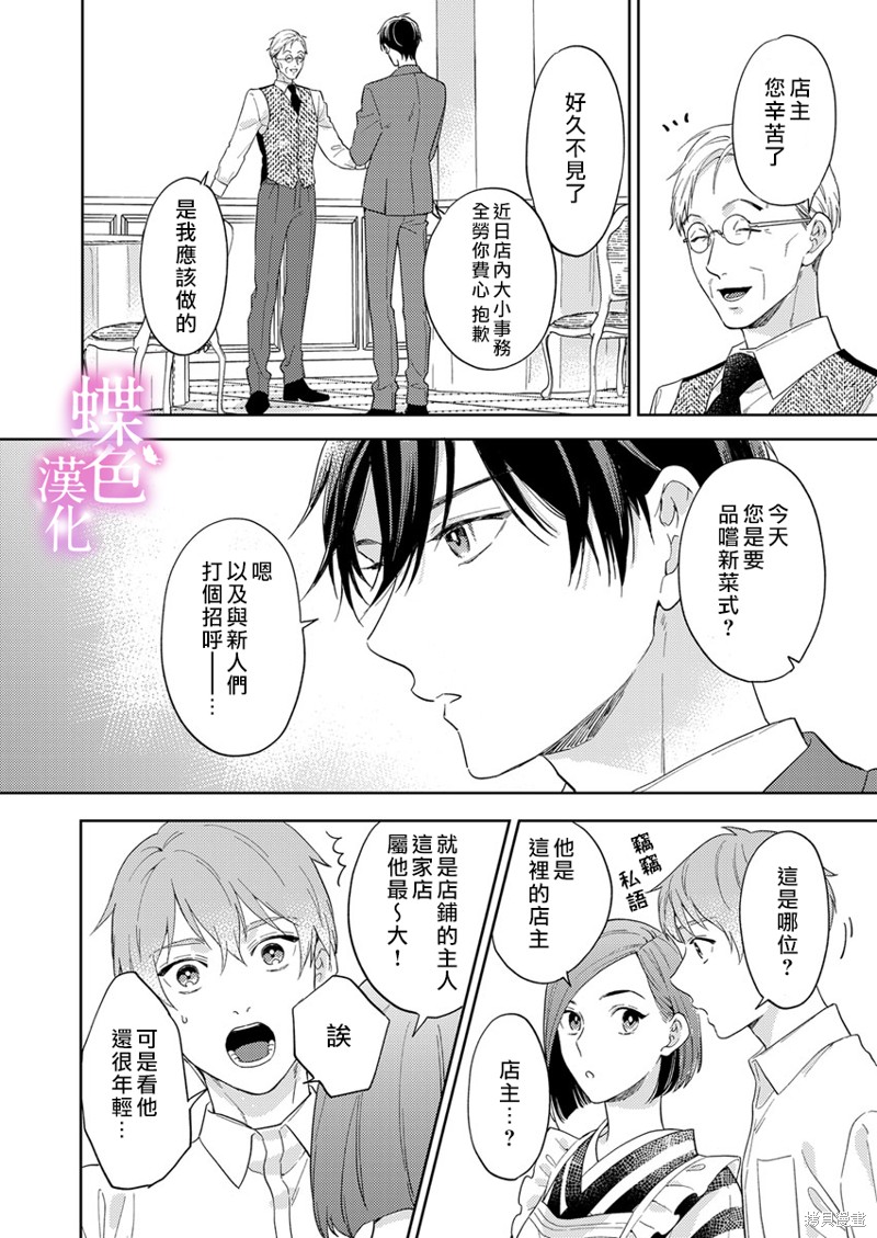 劝嫁～大正贵公子的强势求婚～ 第13话 第21页