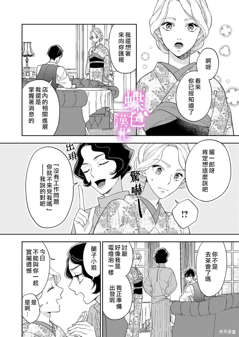 劝嫁～大正贵公子的强势求婚～ 第13话 第5页