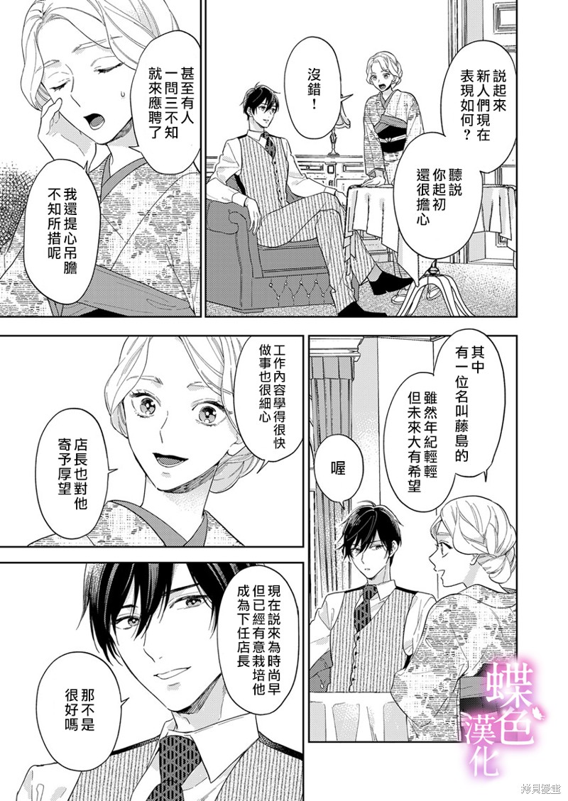 劝嫁～大正贵公子的强势求婚～ 第13话 第8页