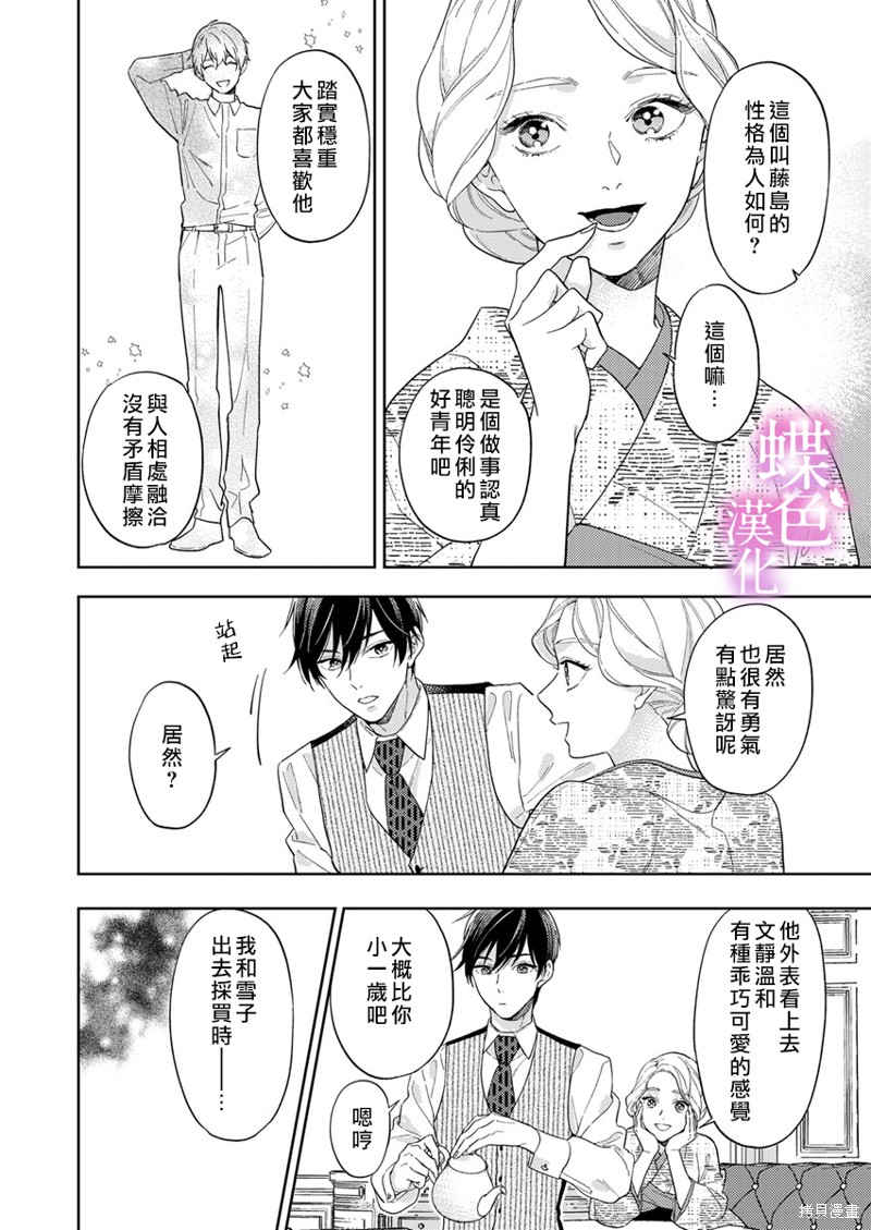 劝嫁～大正贵公子的强势求婚～ 第13话 第9页
