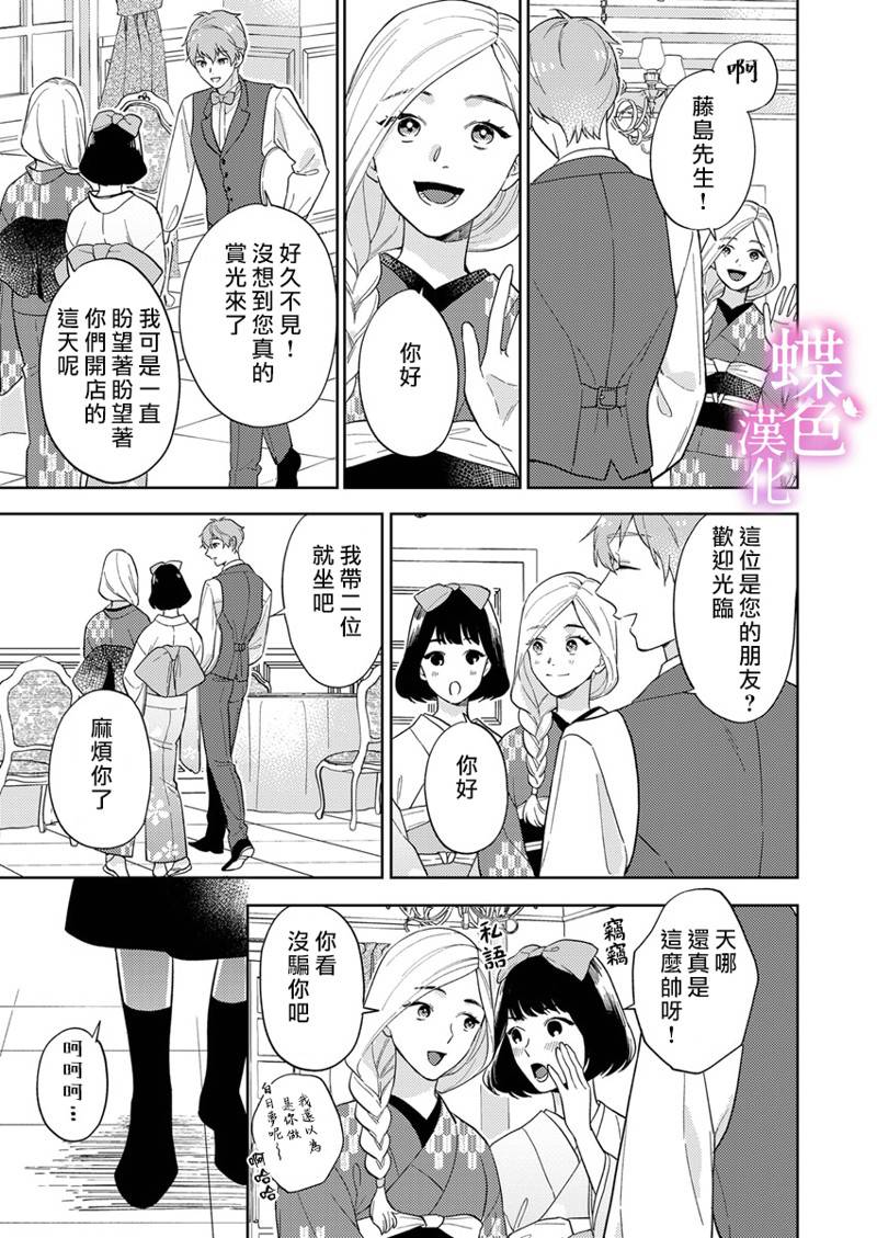 劝嫁～大正贵公子的强势求婚～ 第14话 第14页
