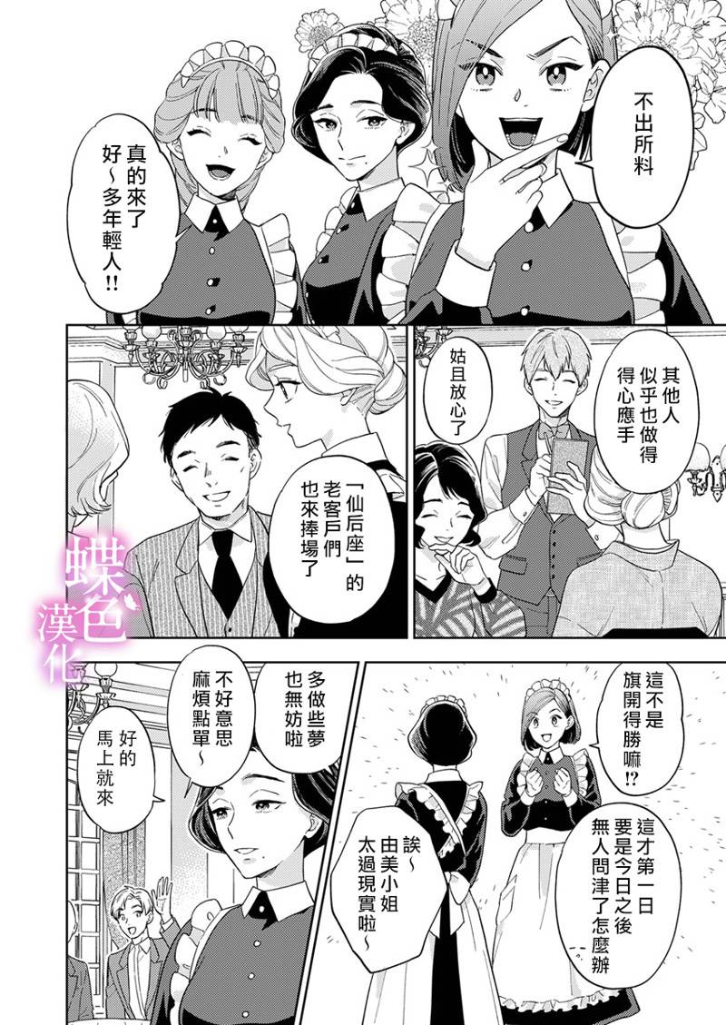 劝嫁～大正贵公子的强势求婚～ 第14话 第15页