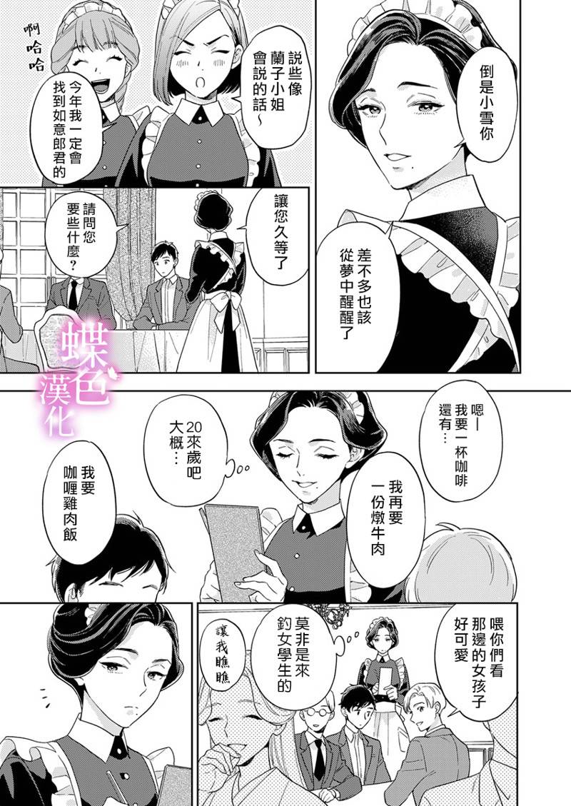 劝嫁～大正贵公子的强势求婚～ 第14话 第16页