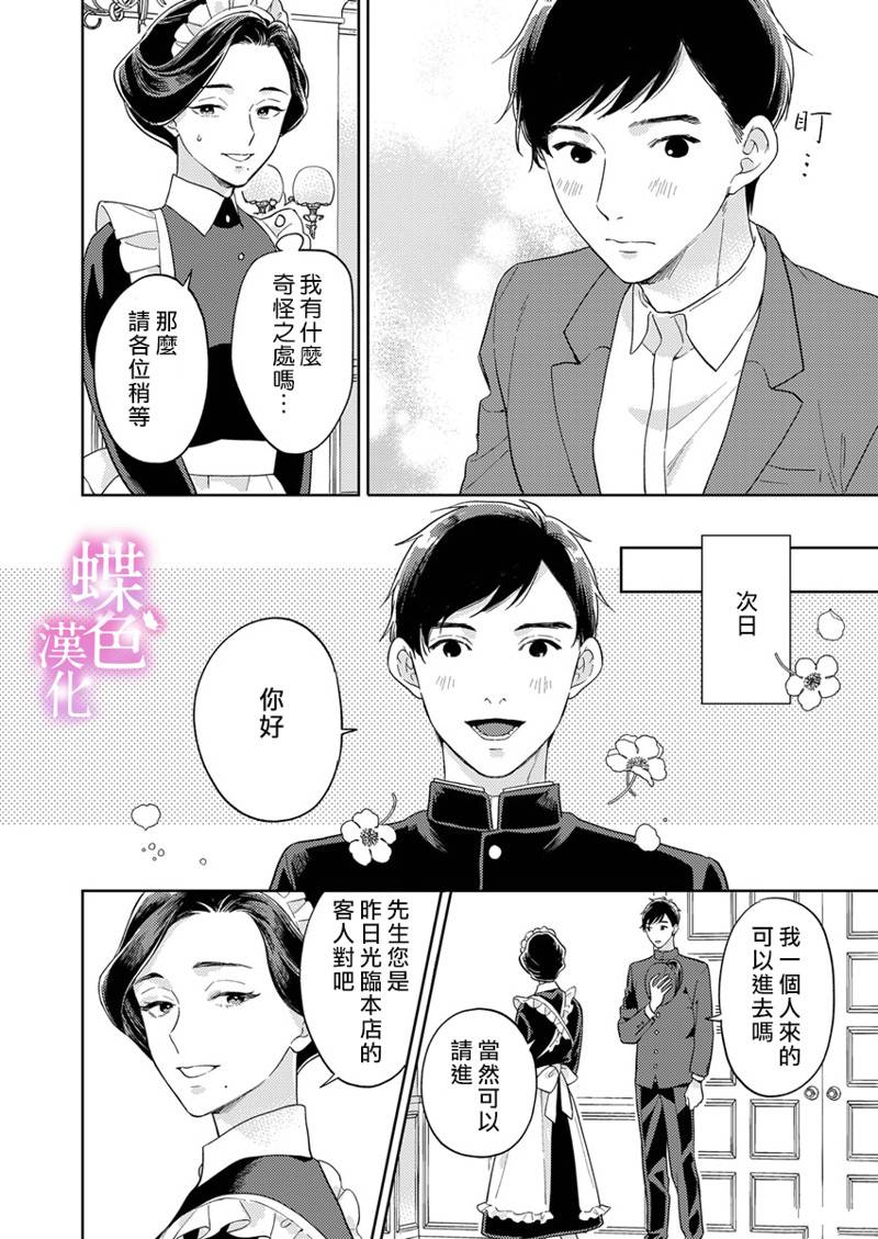 劝嫁～大正贵公子的强势求婚～ 第14话 第17页