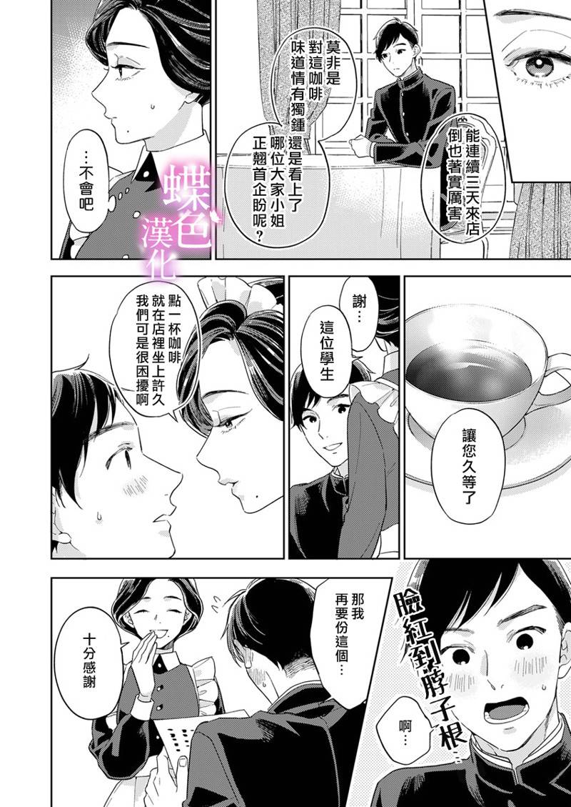 劝嫁～大正贵公子的强势求婚～ 第14话 第19页