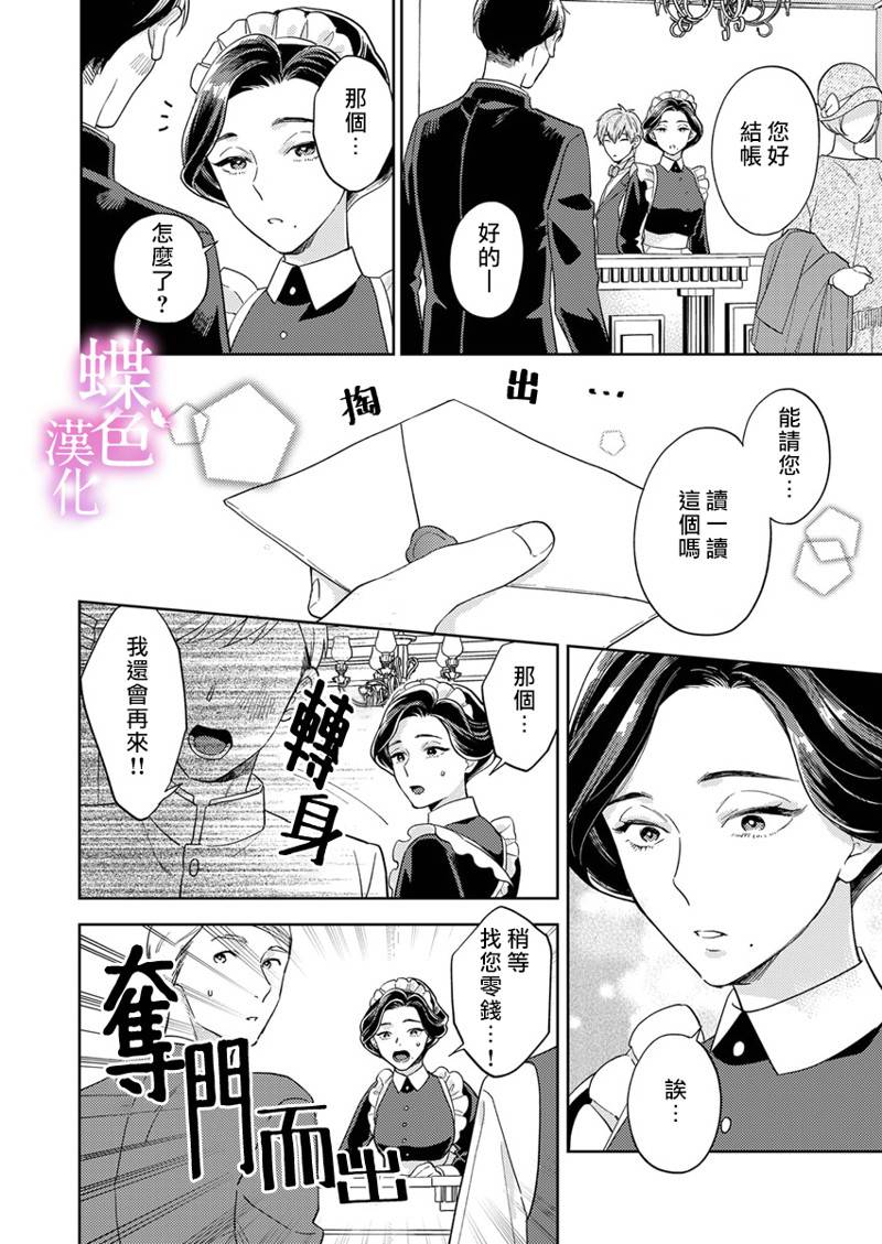 劝嫁～大正贵公子的强势求婚～ 第14话 第21页