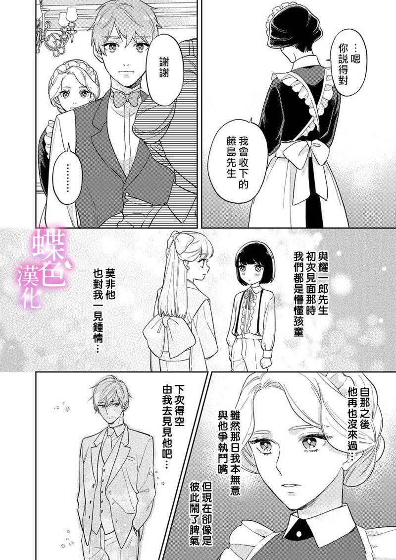 劝嫁～大正贵公子的强势求婚～ 第14话 第25页