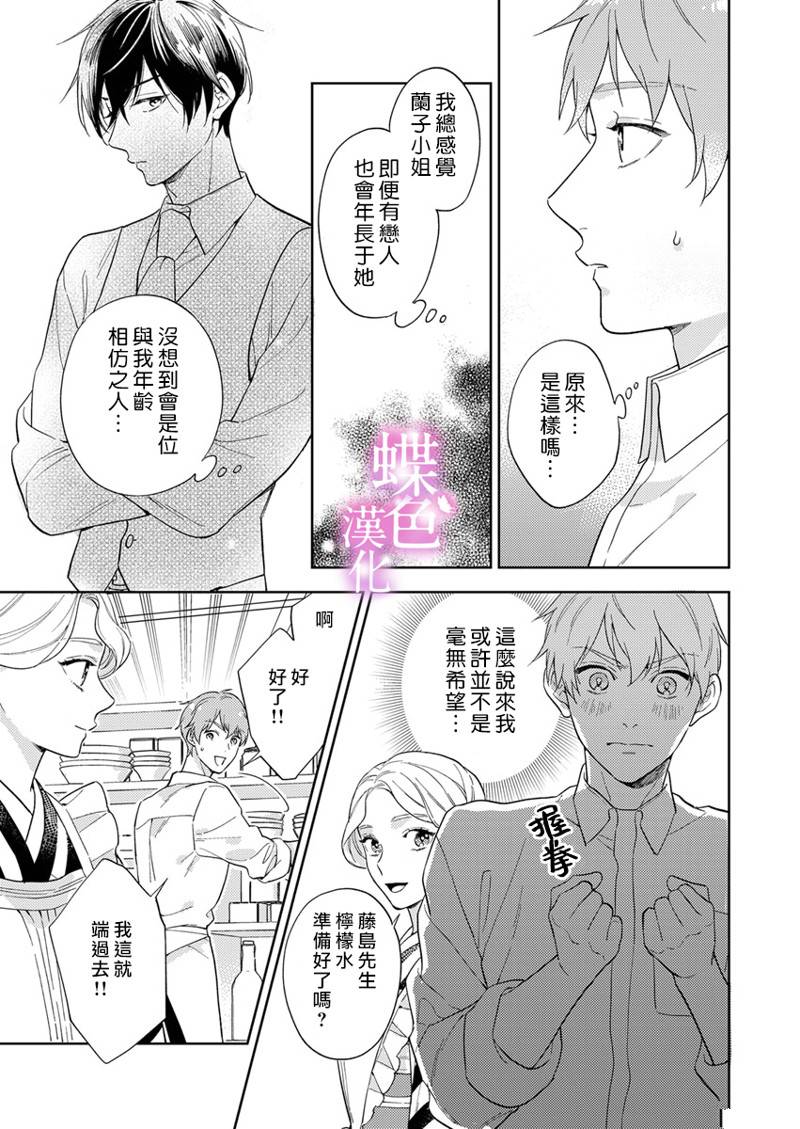 劝嫁～大正贵公子的强势求婚～ 第14话 第4页