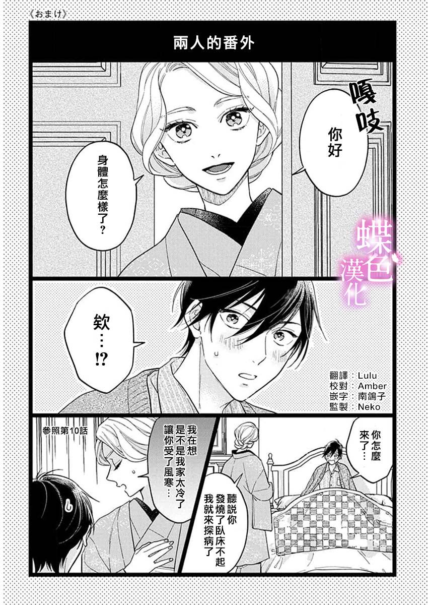 劝嫁～大正贵公子的强势求婚～ 单行2加笔 第1页