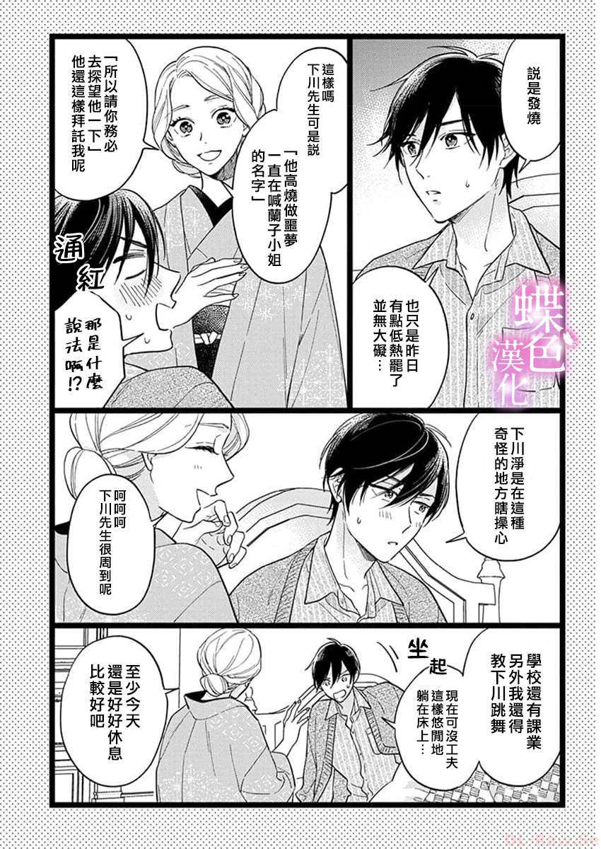 劝嫁～大正贵公子的强势求婚～ 单行2加笔 第2页