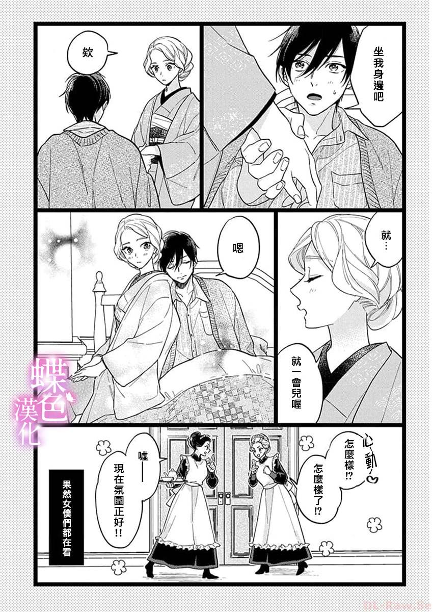劝嫁～大正贵公子的强势求婚～ 单行2加笔 第4页