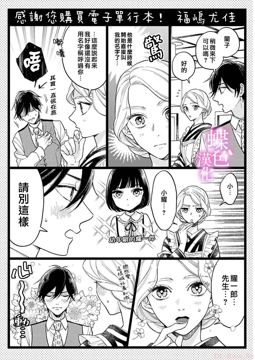 劝嫁～大正贵公子的强势求婚～ 单行2加笔 第5页