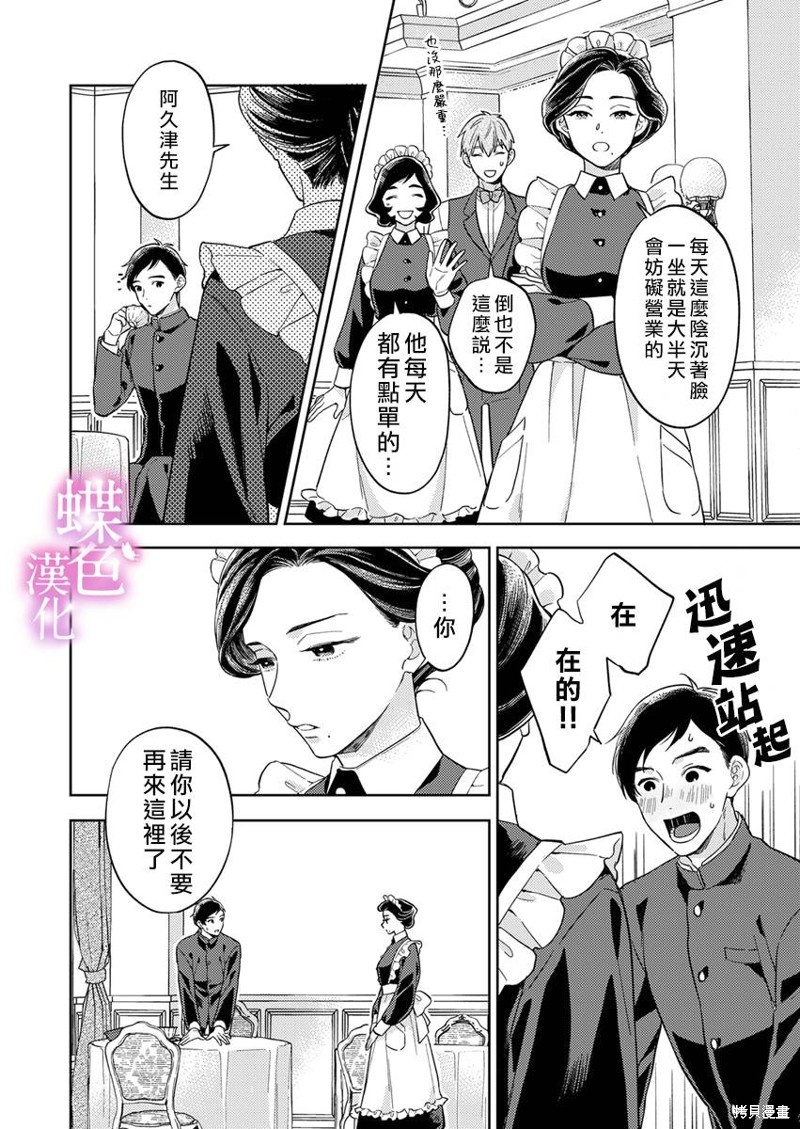 劝嫁～大正贵公子的强势求婚～ 第15话 第17页