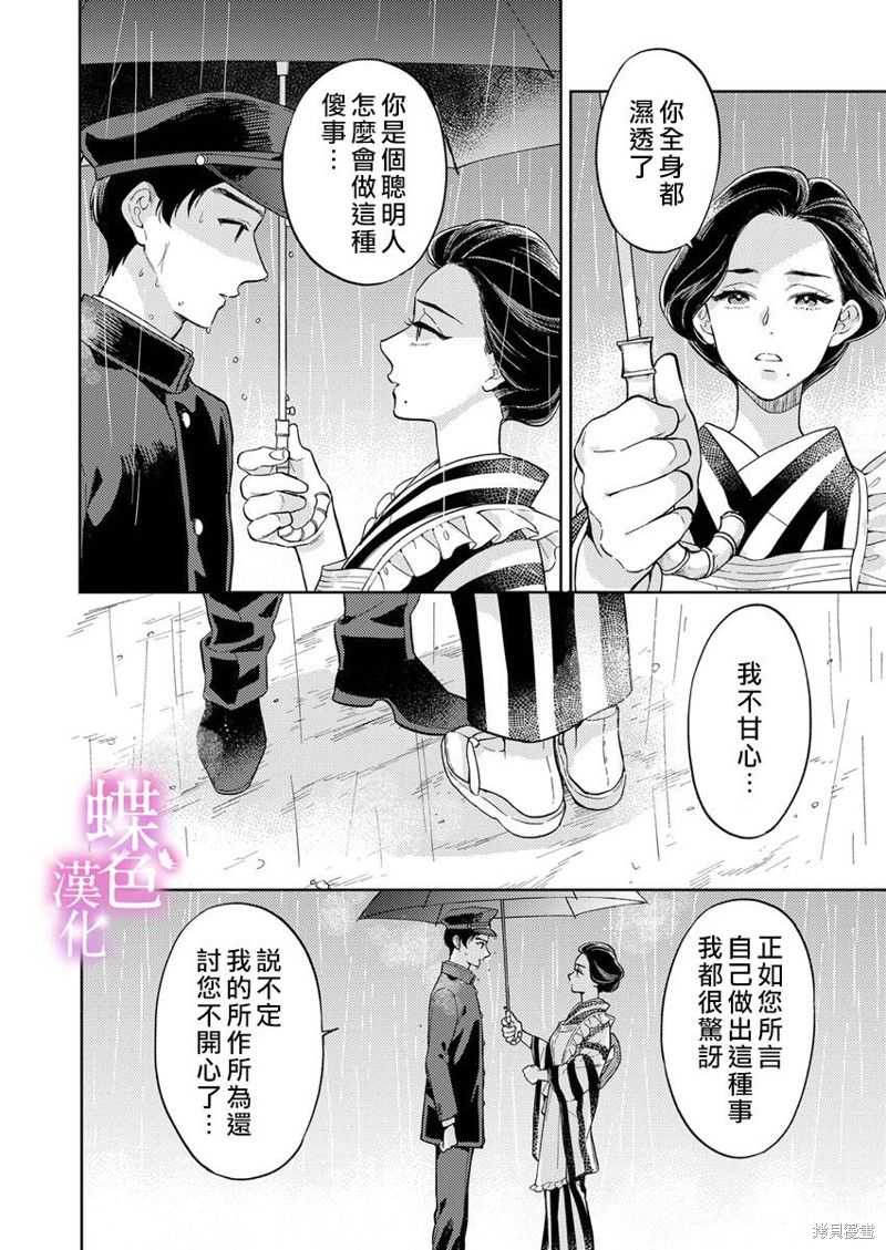 劝嫁～大正贵公子的强势求婚～ 第15话 第21页