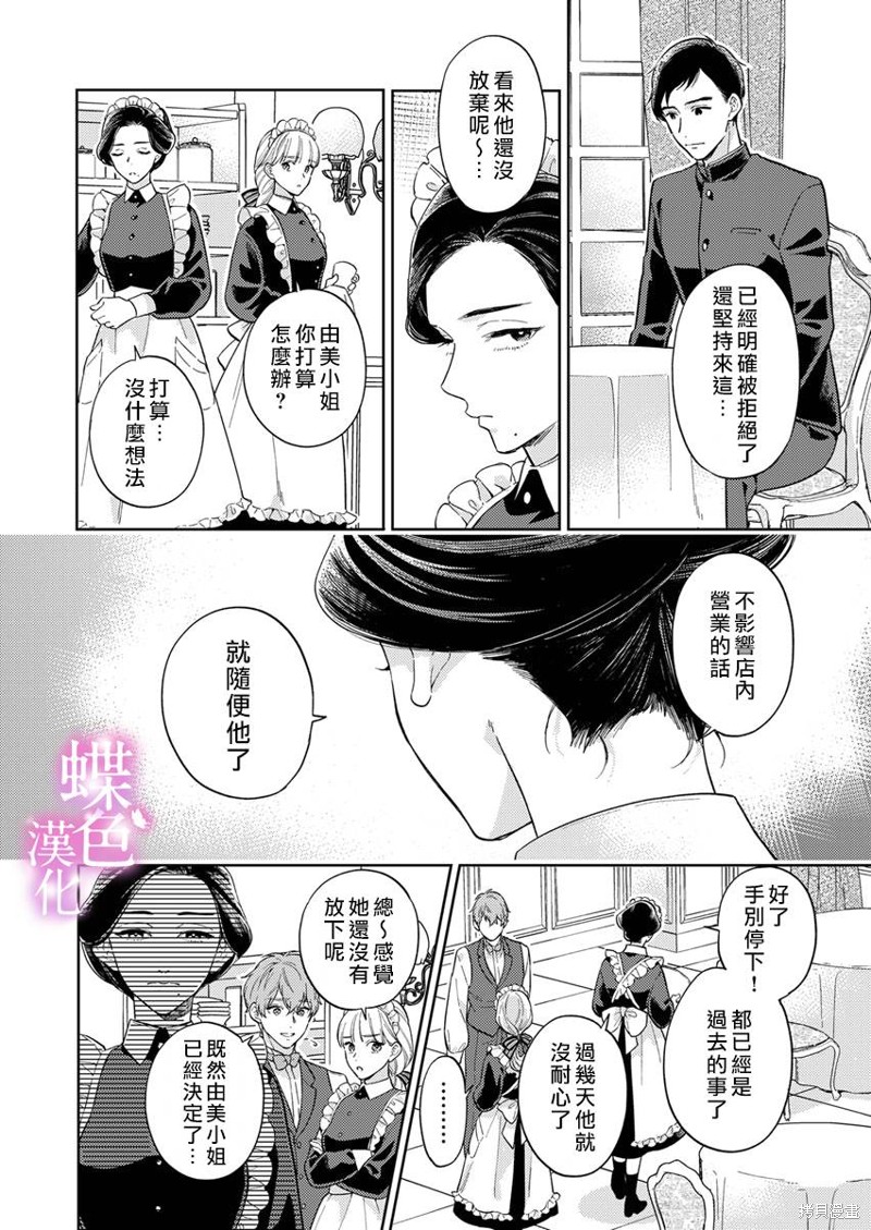 劝嫁～大正贵公子的强势求婚～ 第15话 第7页