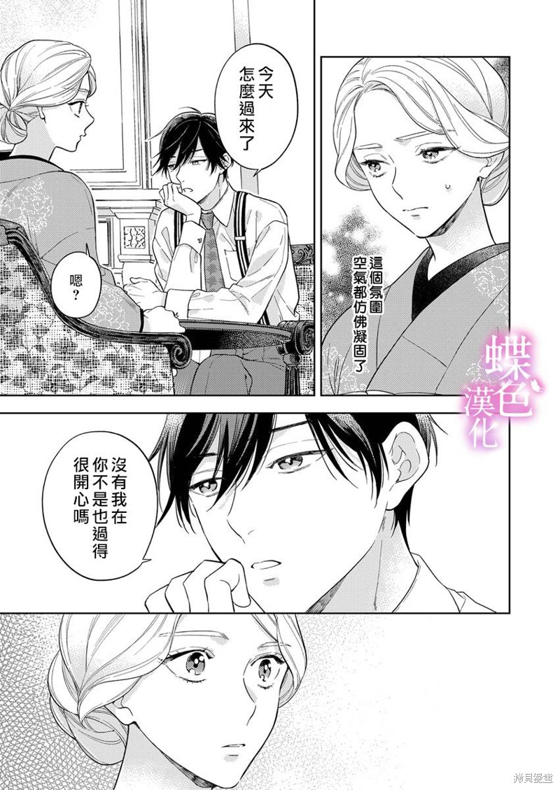劝嫁～大正贵公子的强势求婚～ 第15话 第10页
