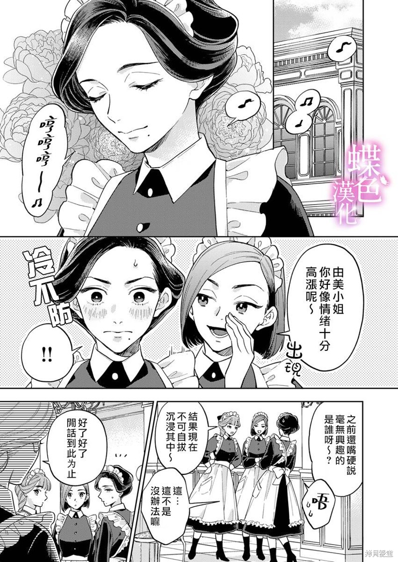 劝嫁～大正贵公子的强势求婚～ 第16话 第2页