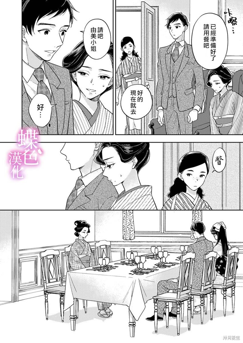 劝嫁～大正贵公子的强势求婚～ 第16话 第11页