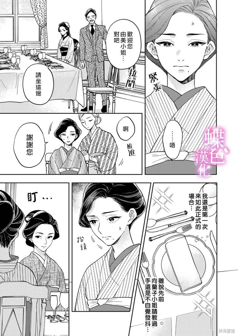 劝嫁～大正贵公子的强势求婚～ 第16话 第12页