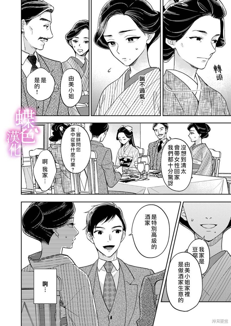劝嫁～大正贵公子的强势求婚～ 第16话 第13页