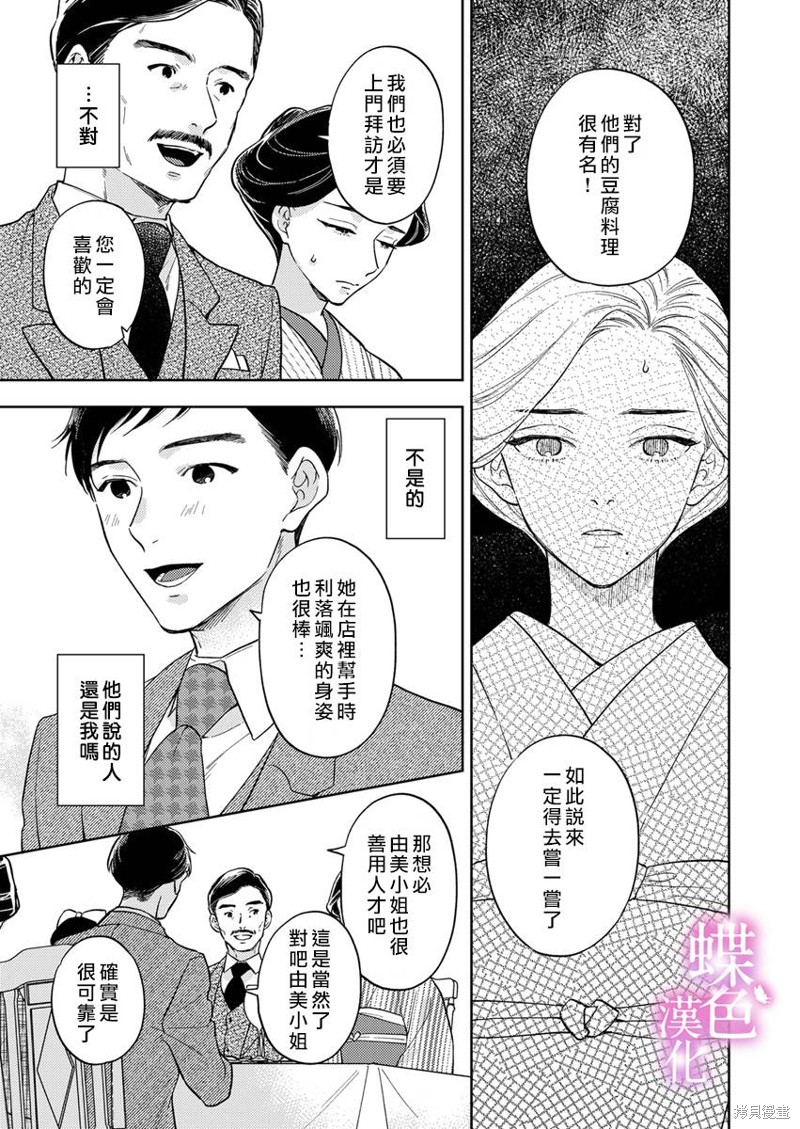 劝嫁～大正贵公子的强势求婚～ 第16话 第14页