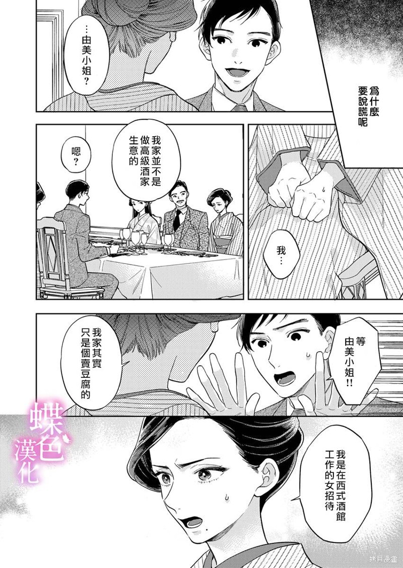 劝嫁～大正贵公子的强势求婚～ 第16话 第15页