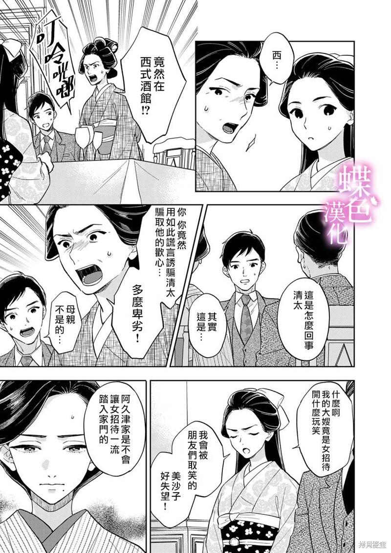 劝嫁～大正贵公子的强势求婚～ 第16话 第16页