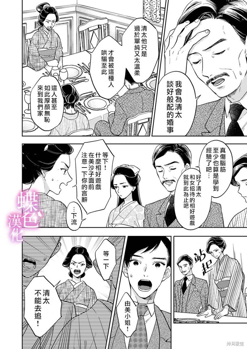 劝嫁～大正贵公子的强势求婚～ 第16话 第17页