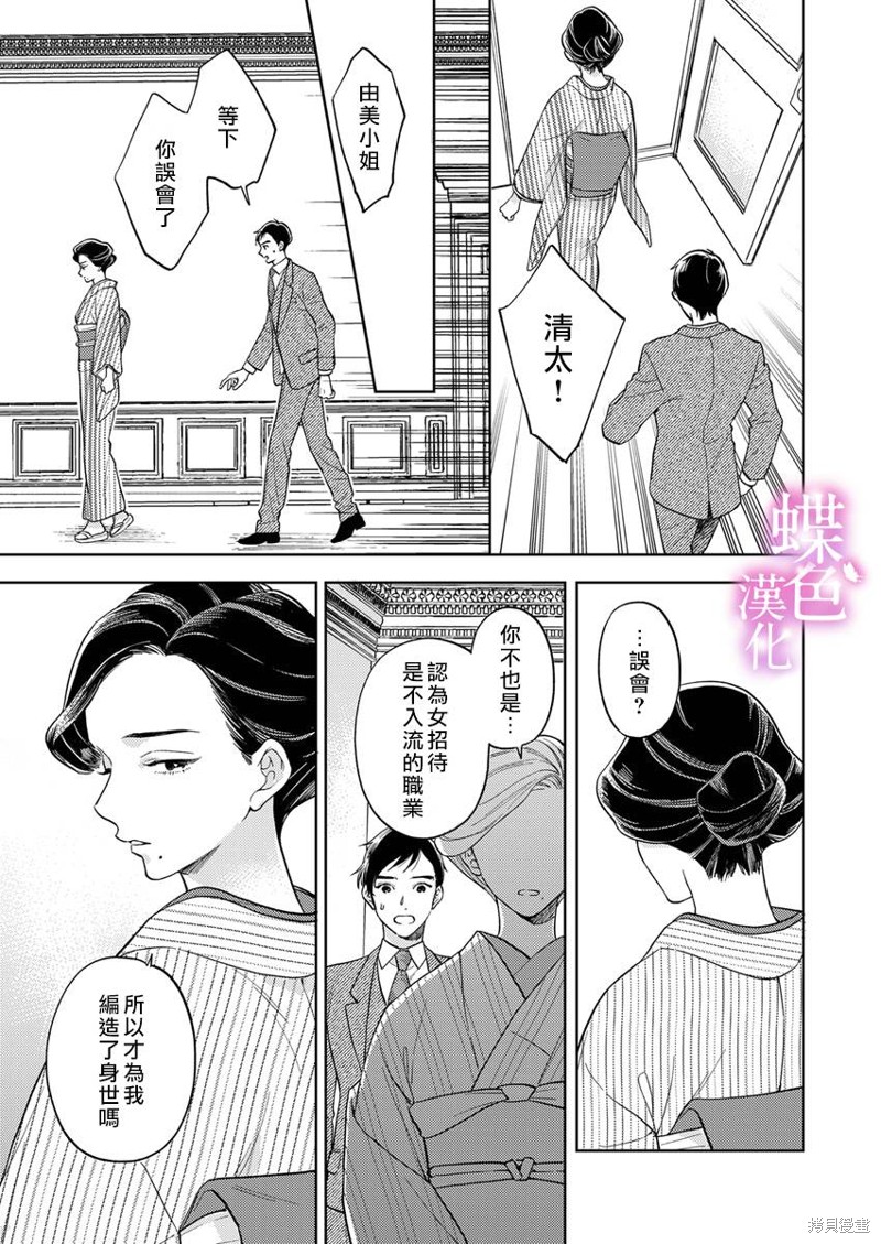 劝嫁～大正贵公子的强势求婚～ 第16话 第18页