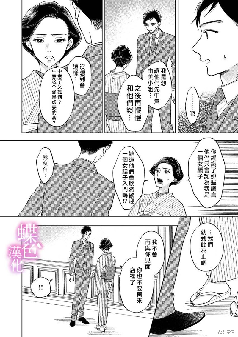 劝嫁～大正贵公子的强势求婚～ 第16话 第19页