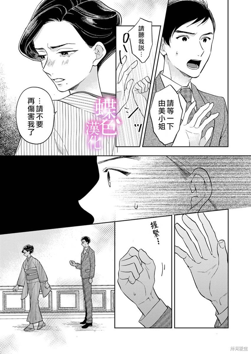 劝嫁～大正贵公子的强势求婚～ 第16话 第20页