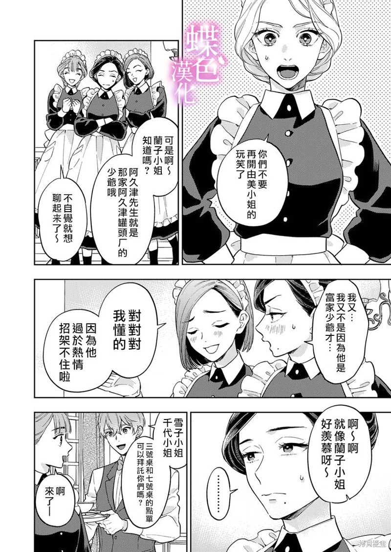 劝嫁～大正贵公子的强势求婚～ 第16话 第3页