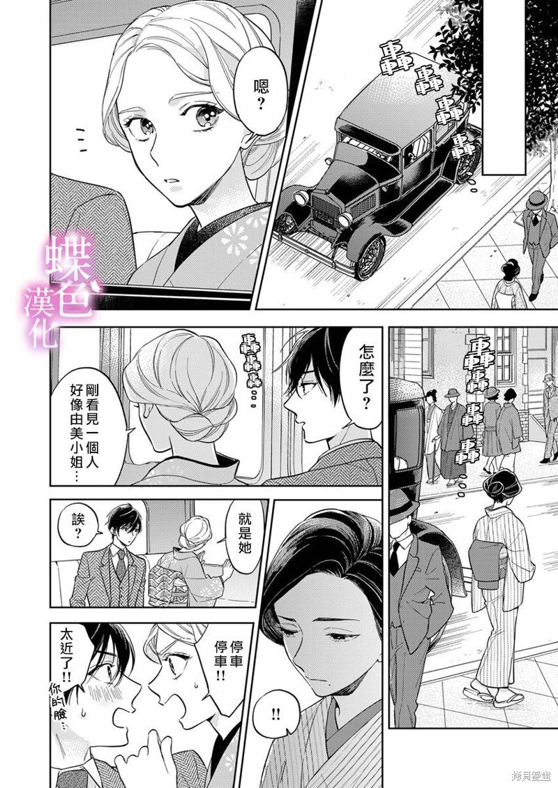 劝嫁～大正贵公子的强势求婚～ 第16话 第21页