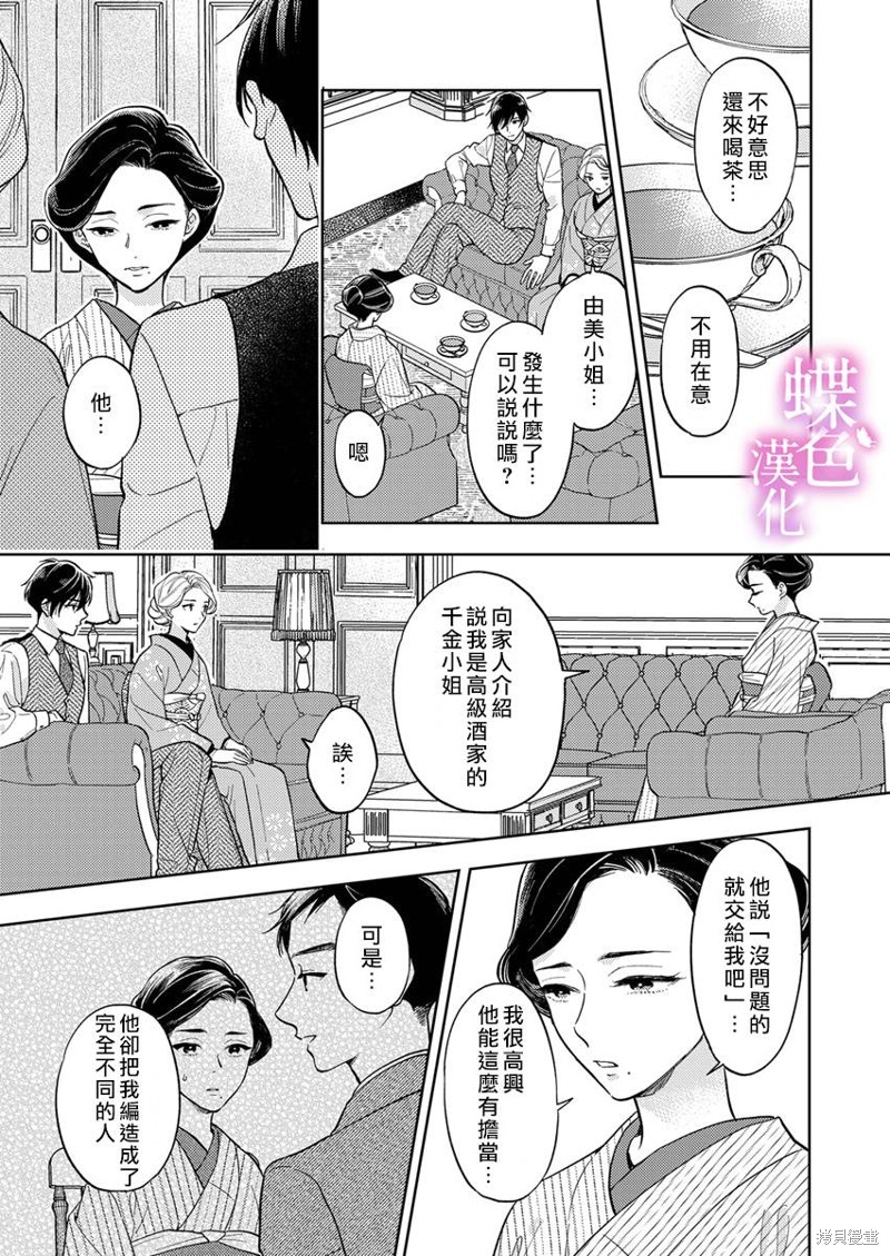 劝嫁～大正贵公子的强势求婚～ 第16话 第22页
