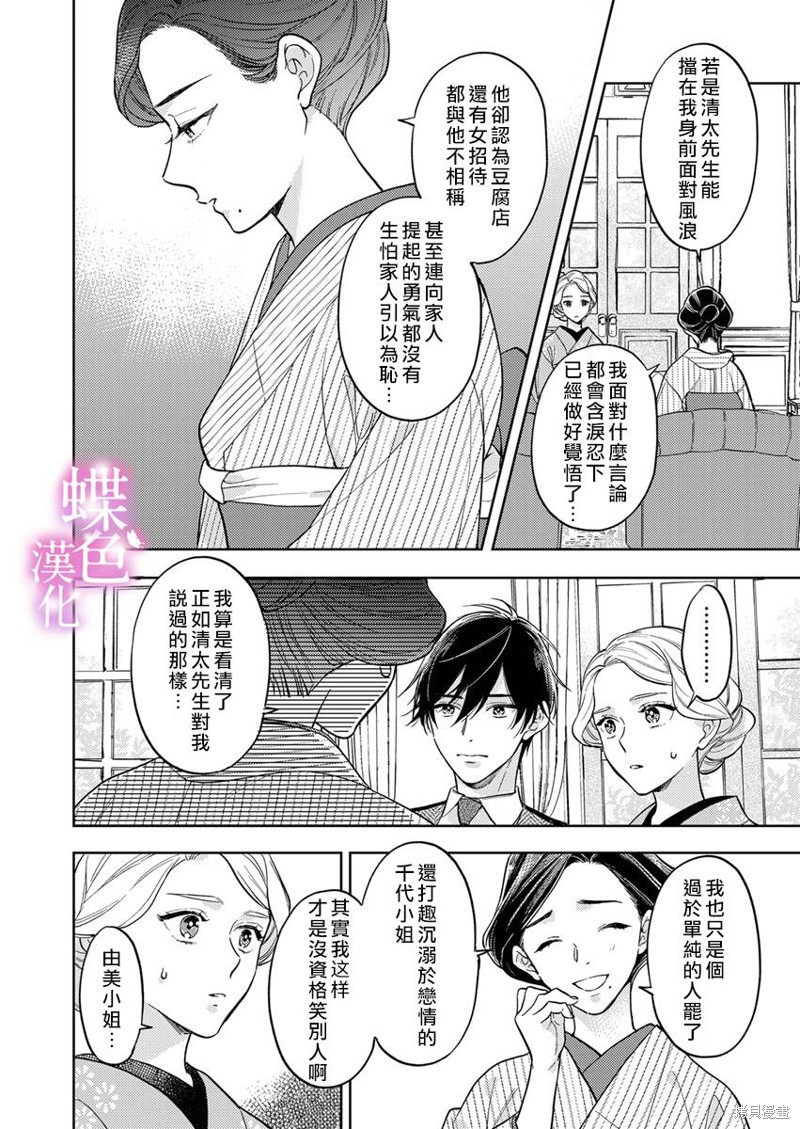 劝嫁～大正贵公子的强势求婚～ 第16话 第23页