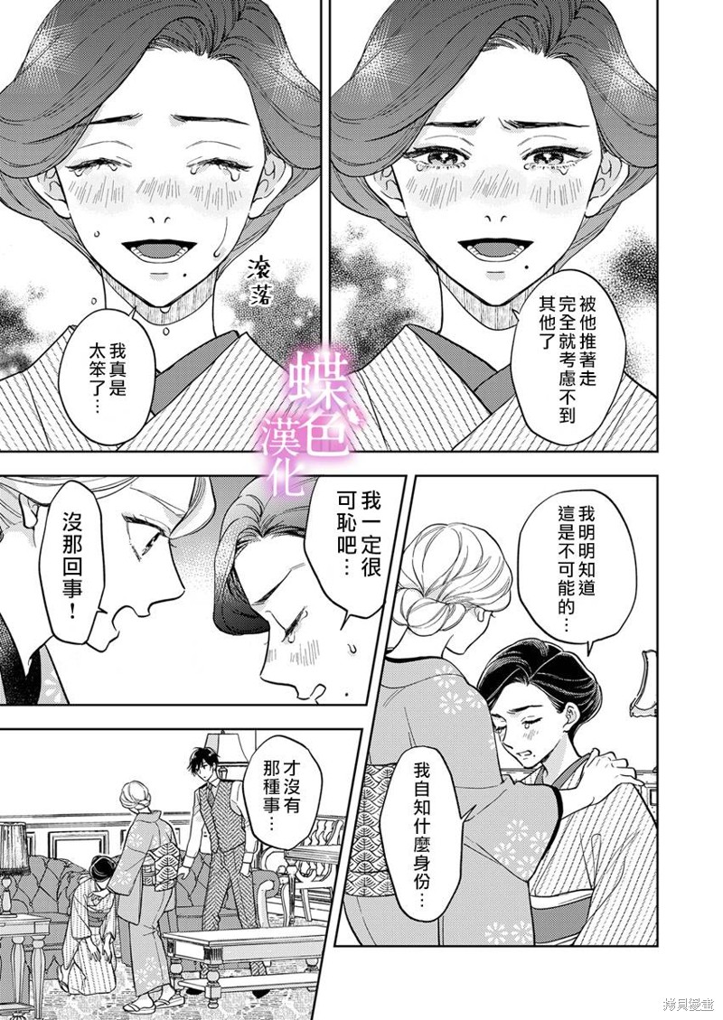 劝嫁～大正贵公子的强势求婚～ 第16话 第24页