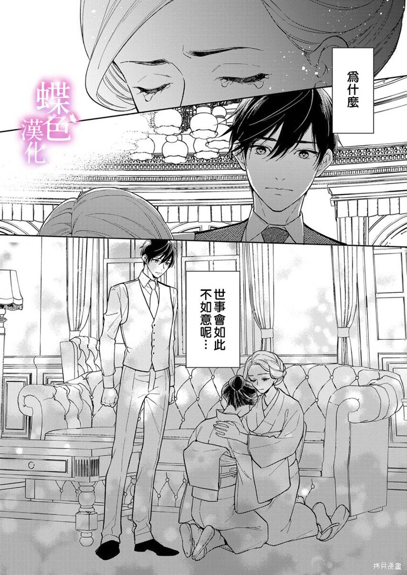 劝嫁～大正贵公子的强势求婚～ 第16话 第25页