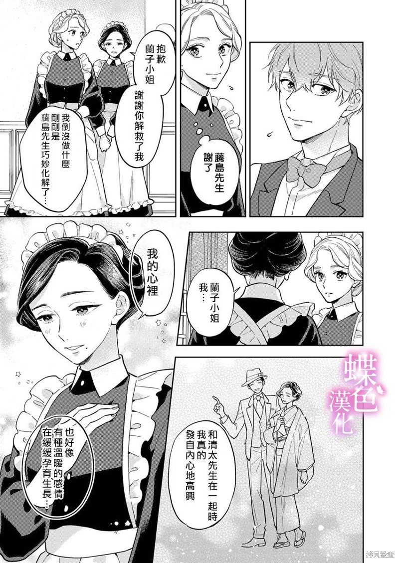 劝嫁～大正贵公子的强势求婚～ 第16话 第4页