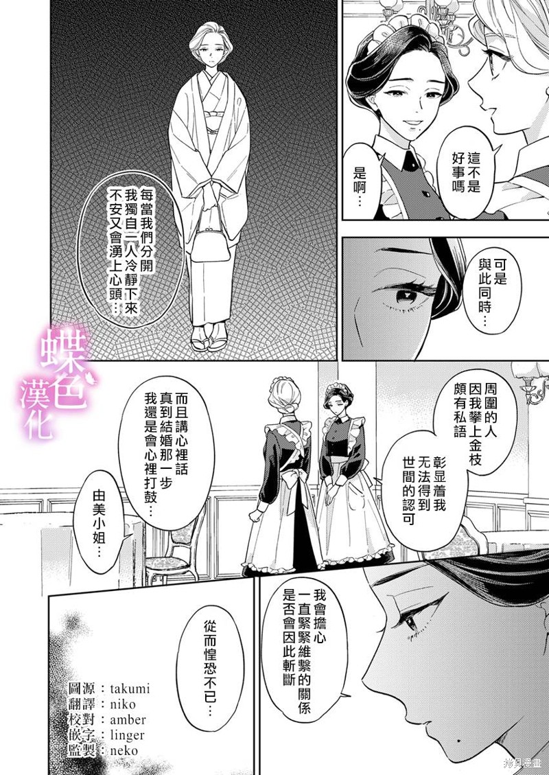 劝嫁～大正贵公子的强势求婚～ 第16话 第5页