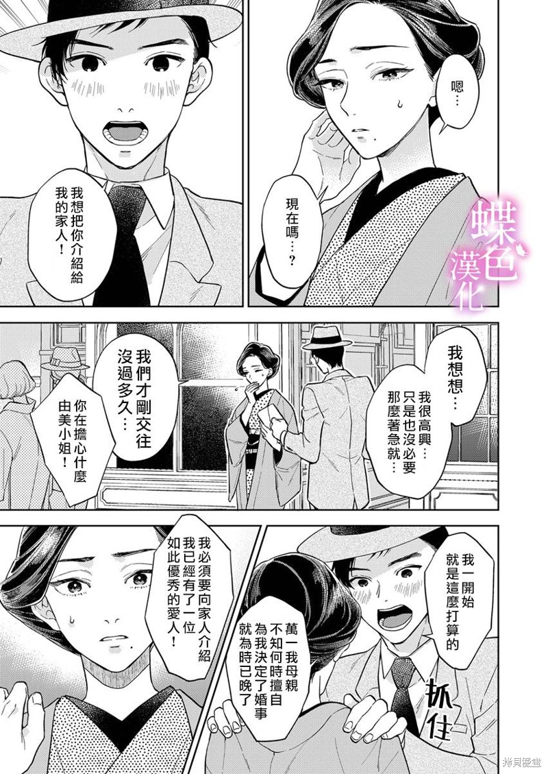 劝嫁～大正贵公子的强势求婚～ 第16话 第6页