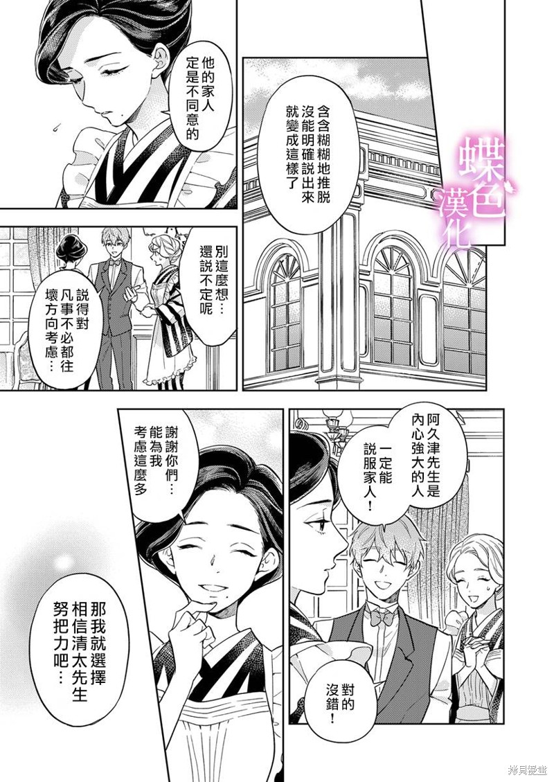 劝嫁～大正贵公子的强势求婚～ 第16话 第8页