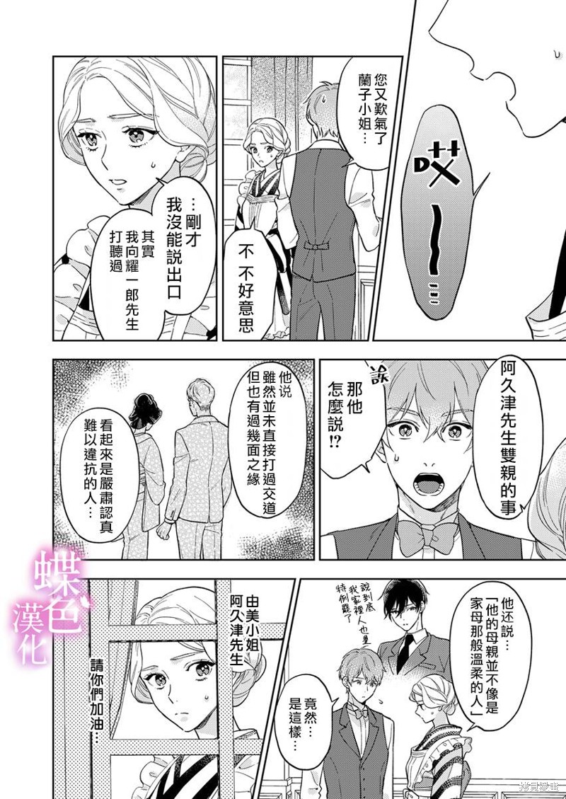 劝嫁～大正贵公子的强势求婚～ 第16话 第9页