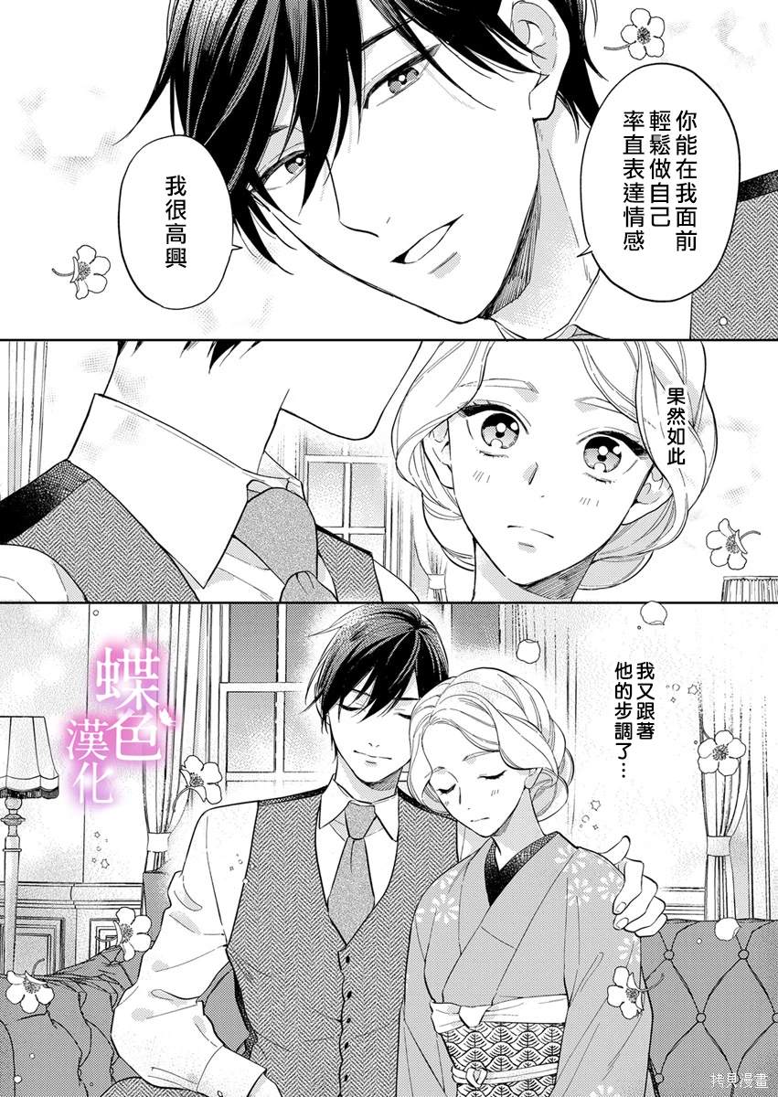 劝嫁～大正贵公子的强势求婚～ 第17话 第15页