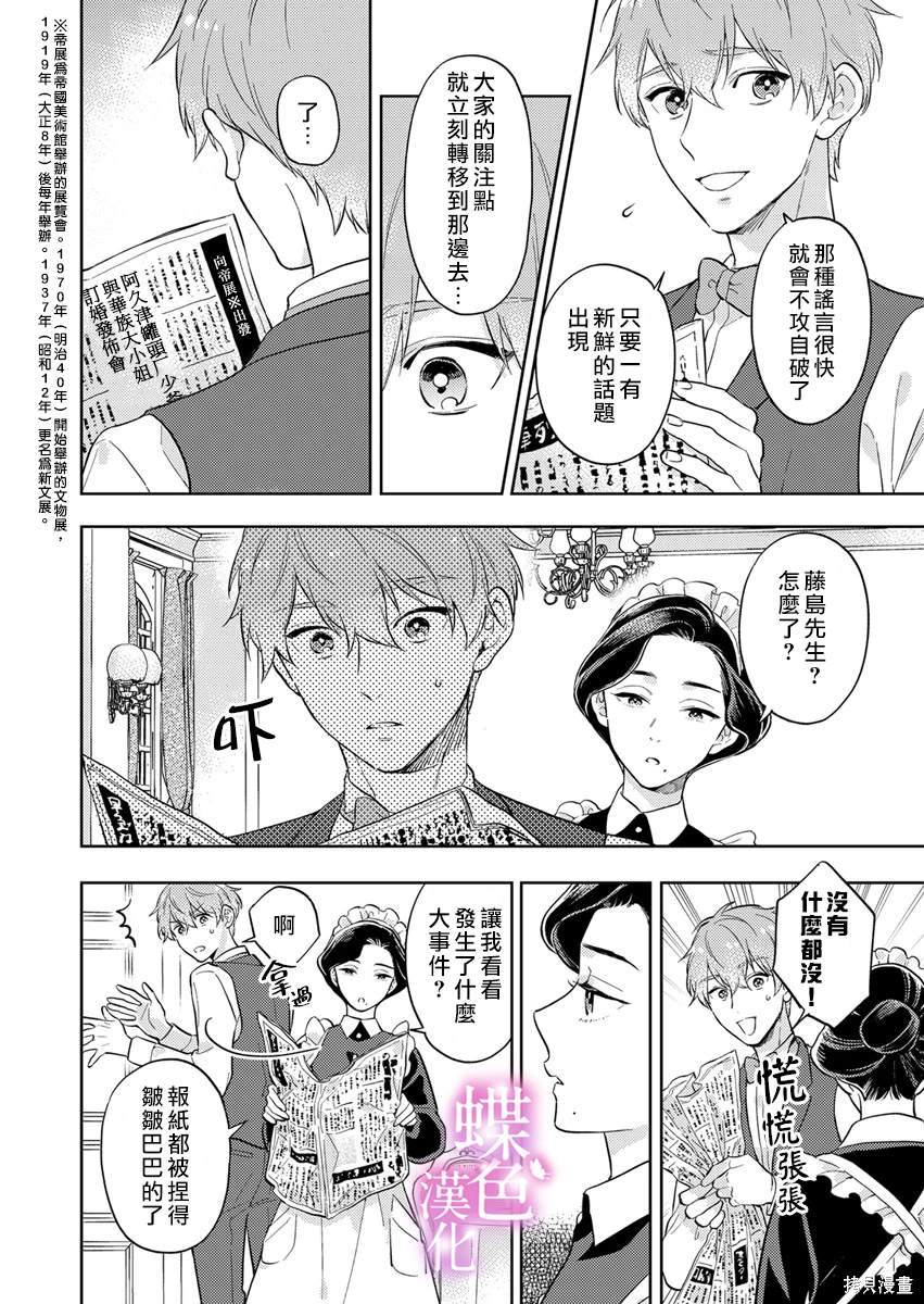劝嫁～大正贵公子的强势求婚～ 第17话 第21页