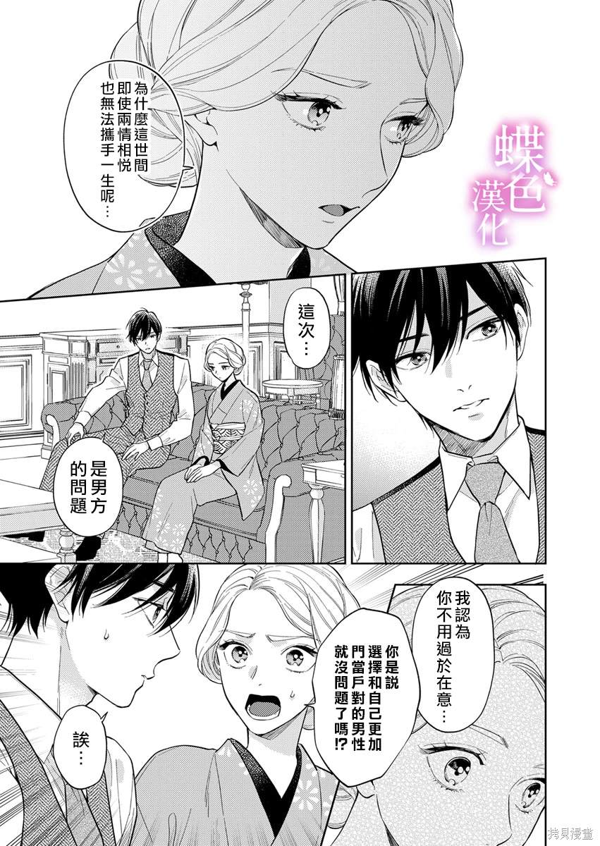 劝嫁～大正贵公子的强势求婚～ 第17话 第4页