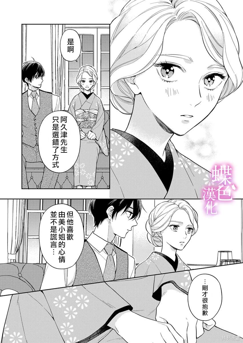 劝嫁～大正贵公子的强势求婚～ 第17话 第7页